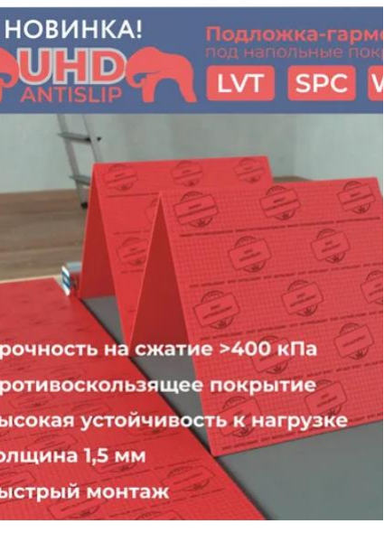 SOLID Подложка-гармошка UHD AntiSlip 500х500х1.5 мм цвет красный 5 м²